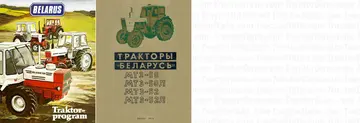 MTZ-52 参考文献