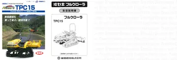 TPC15 参考文献